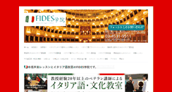 Desktop Screenshot of fides-japan.com